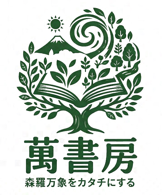 萬書房